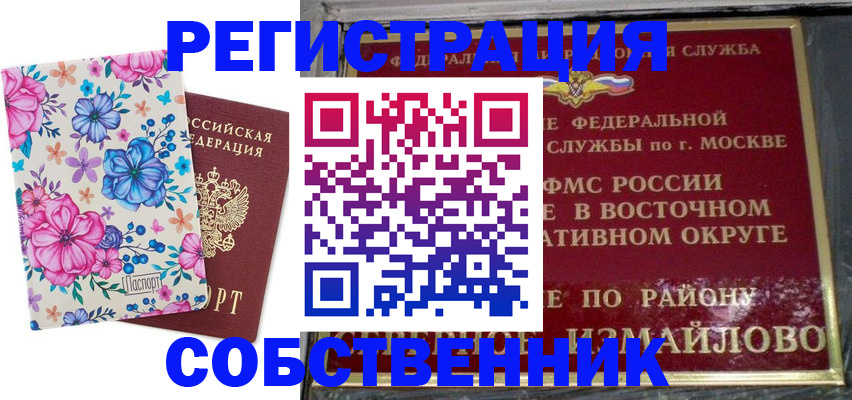 прописка 2025 в Тимашёвске