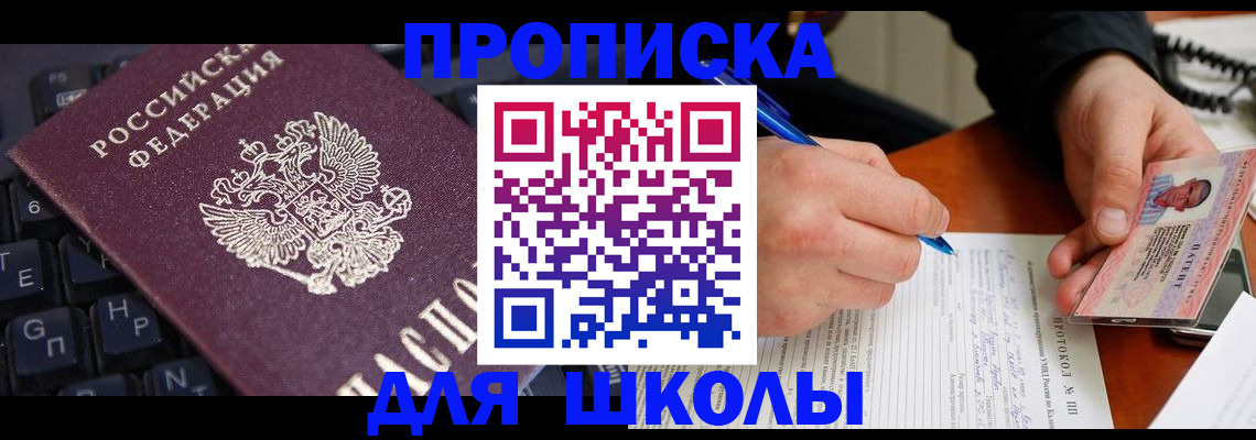 временная регистрация для всех в Тимашёвске