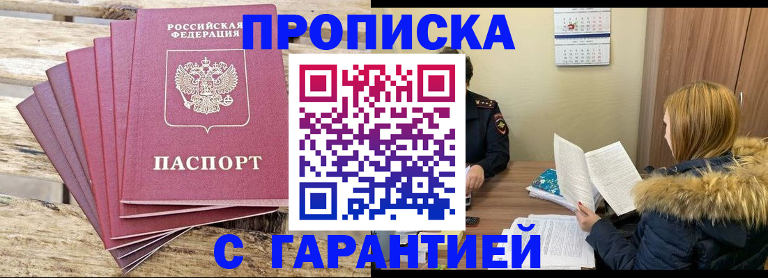 временная регистрация купить в Тимашёвске