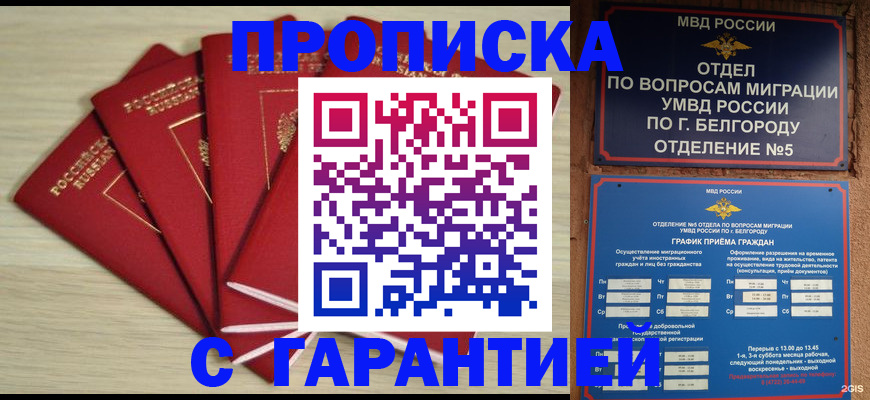 миграционный учет в Тимашёвске